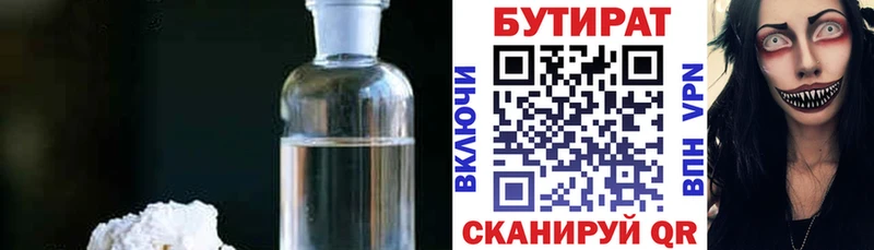 БУТИРАТ оксибутират  дарнет шоп  omg   Ленинск 